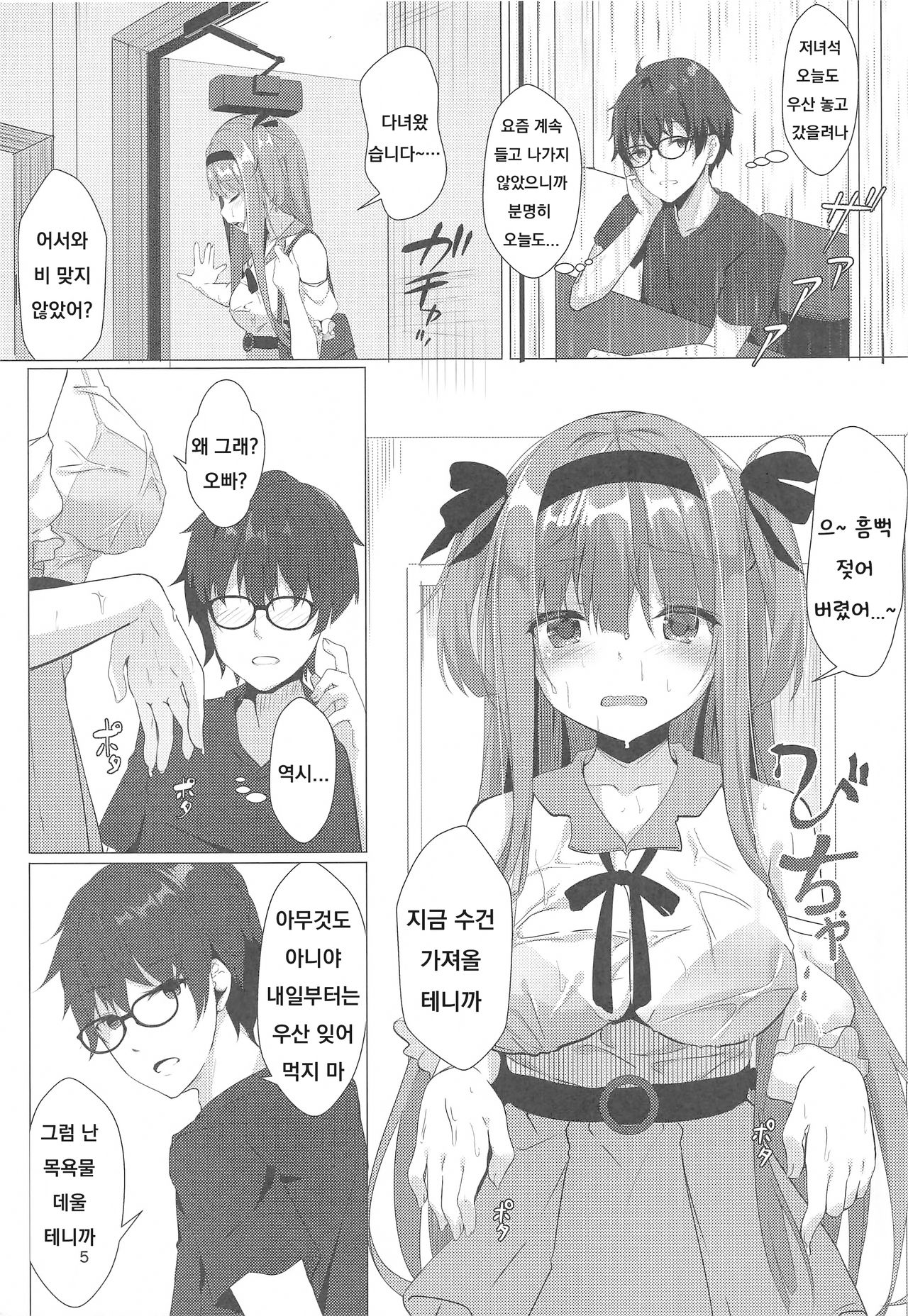 Ame wa Namete Iru ka page 4 full