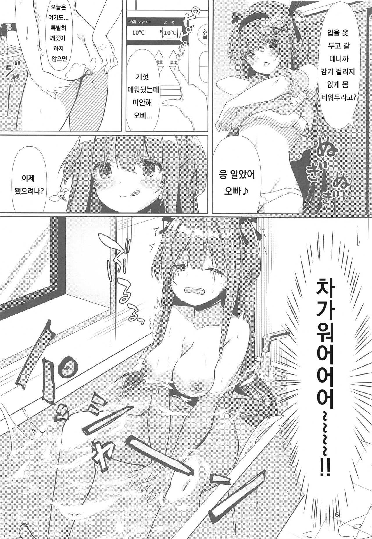 Ame wa Namete Iru ka page 5 full