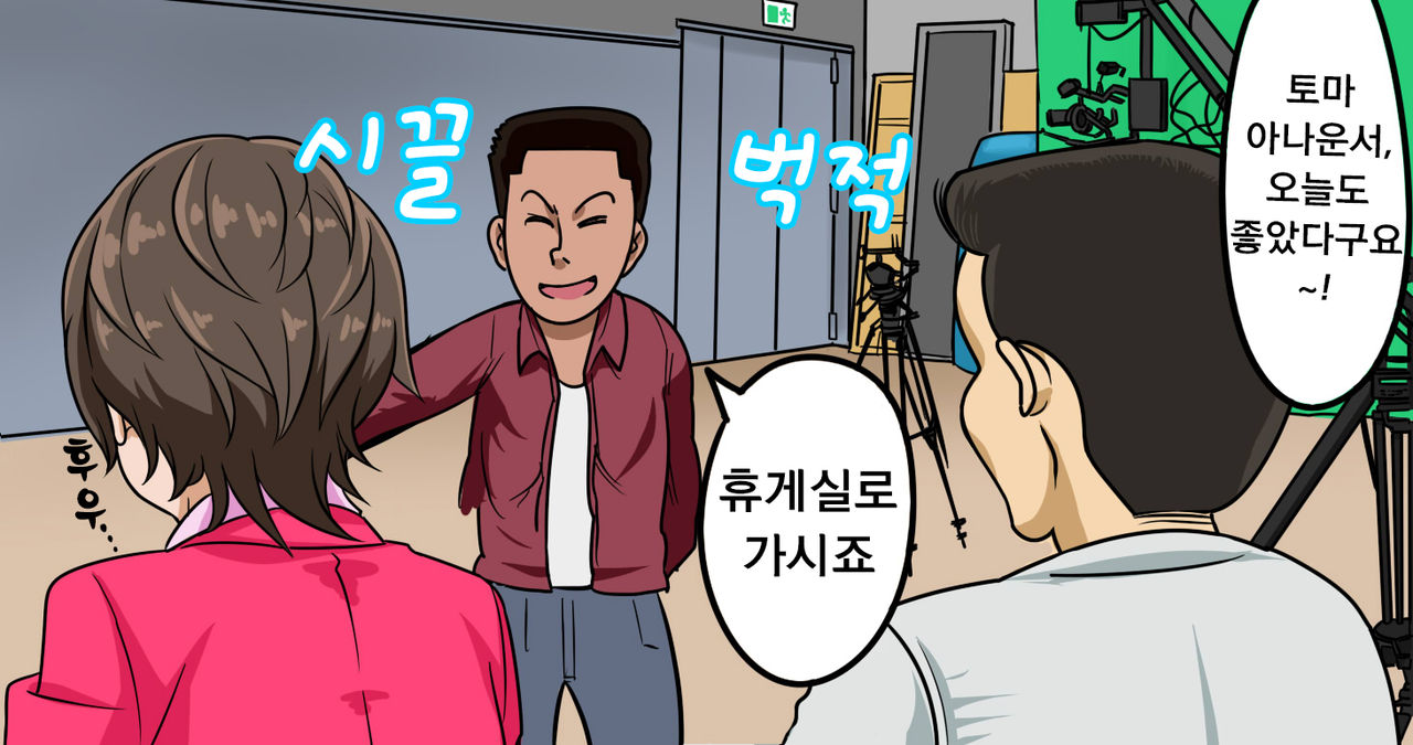 Shinkon Hitozuma Newscaster Touma Yukiko Shuuchi Zenra Announce &amp; Zenkoku Koukai Namahousou Netorare no Junan | 신혼 유부녀 뉴스캐스터 토마 유키코 수치전라 아나운스&amp;전국 공개 생방송 네토라레의 수난 page 10 full