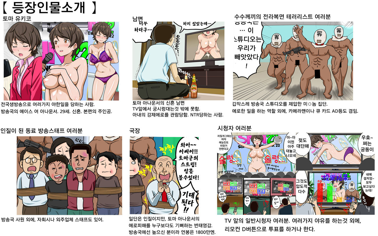 Shinkon Hitozuma Newscaster Touma Yukiko Shuuchi Zenra Announce &amp; Zenkoku Koukai Namahousou Netorare no Junan | 신혼 유부녀 뉴스캐스터 토마 유키코 수치전라 아나운스&amp;전국 공개 생방송 네토라레의 수난 page 2 full