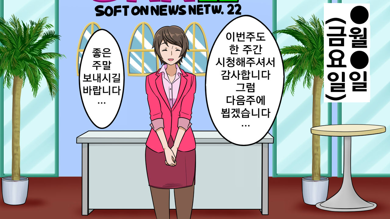 Shinkon Hitozuma Newscaster Touma Yukiko Shuuchi Zenra Announce &amp; Zenkoku Koukai Namahousou Netorare no Junan | 신혼 유부녀 뉴스캐스터 토마 유키코 수치전라 아나운스&amp;전국 공개 생방송 네토라레의 수난 page 4 full