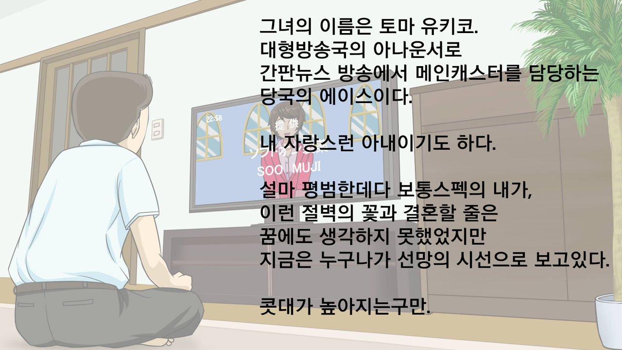 Shinkon Hitozuma Newscaster Touma Yukiko Shuuchi Zenra Announce &amp; Zenkoku Koukai Namahousou Netorare no Junan | 신혼 유부녀 뉴스캐스터 토마 유키코 수치전라 아나운스&amp;전국 공개 생방송 네토라레의 수난 page 6 full