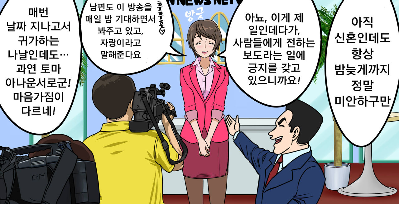 Shinkon Hitozuma Newscaster Touma Yukiko Shuuchi Zenra Announce &amp; Zenkoku Koukai Namahousou Netorare no Junan | 신혼 유부녀 뉴스캐스터 토마 유키코 수치전라 아나운스&amp;전국 공개 생방송 네토라레의 수난 page 9 full