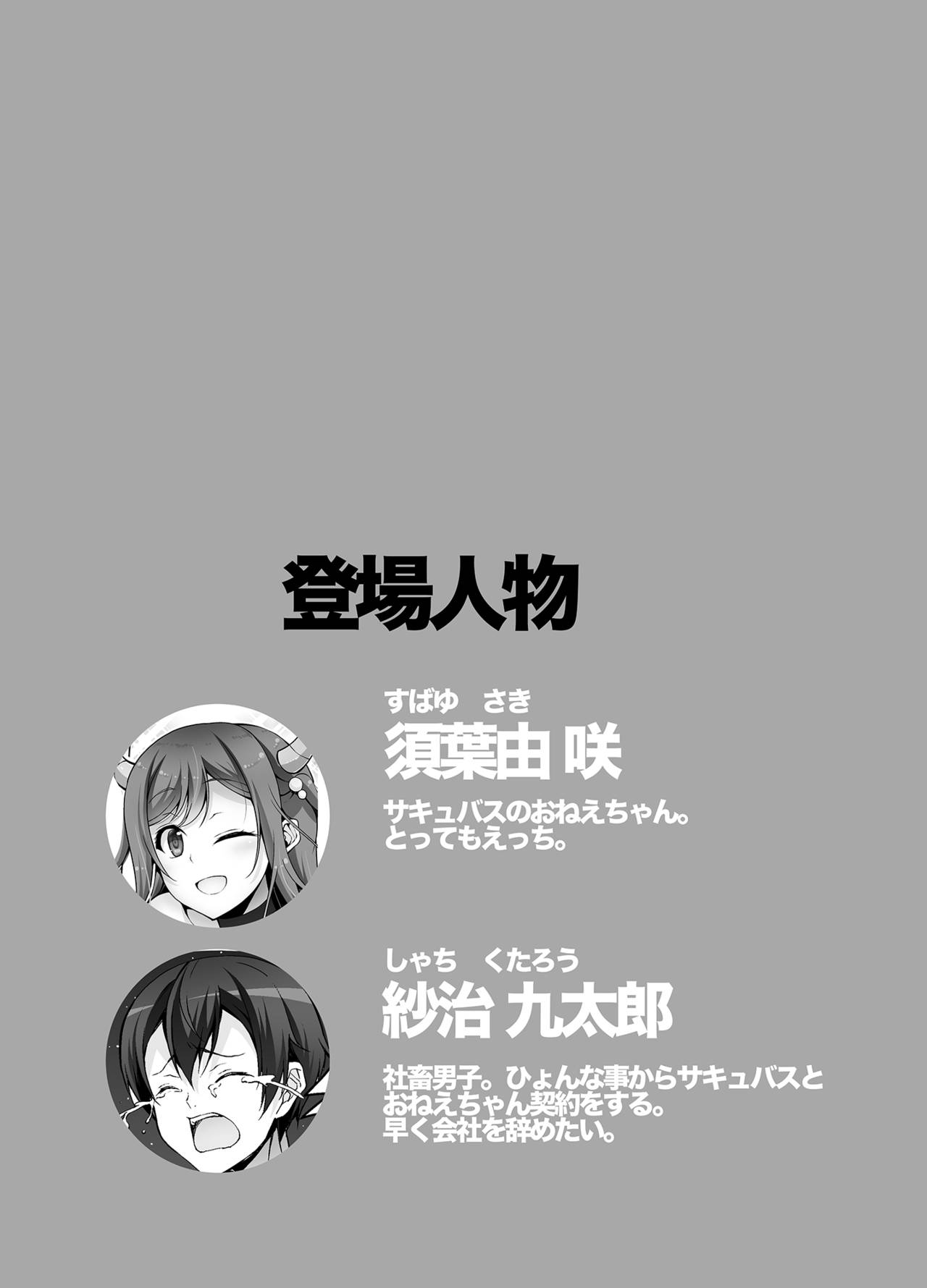Tottemo H na Succubus Onee-chan to Maid Sex page 4 full