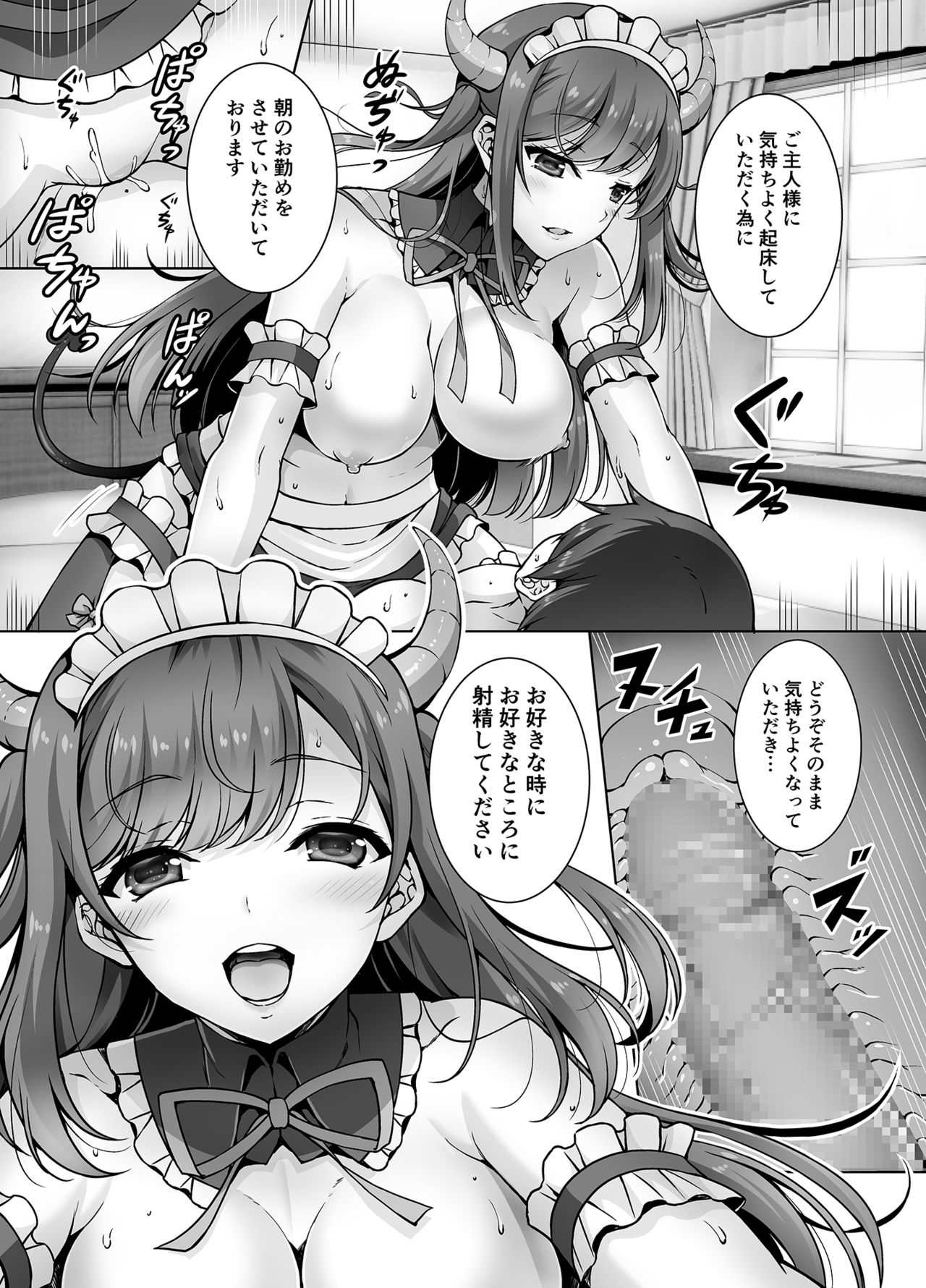 Tottemo H na Succubus Onee-chan to Maid Sex page 6 full