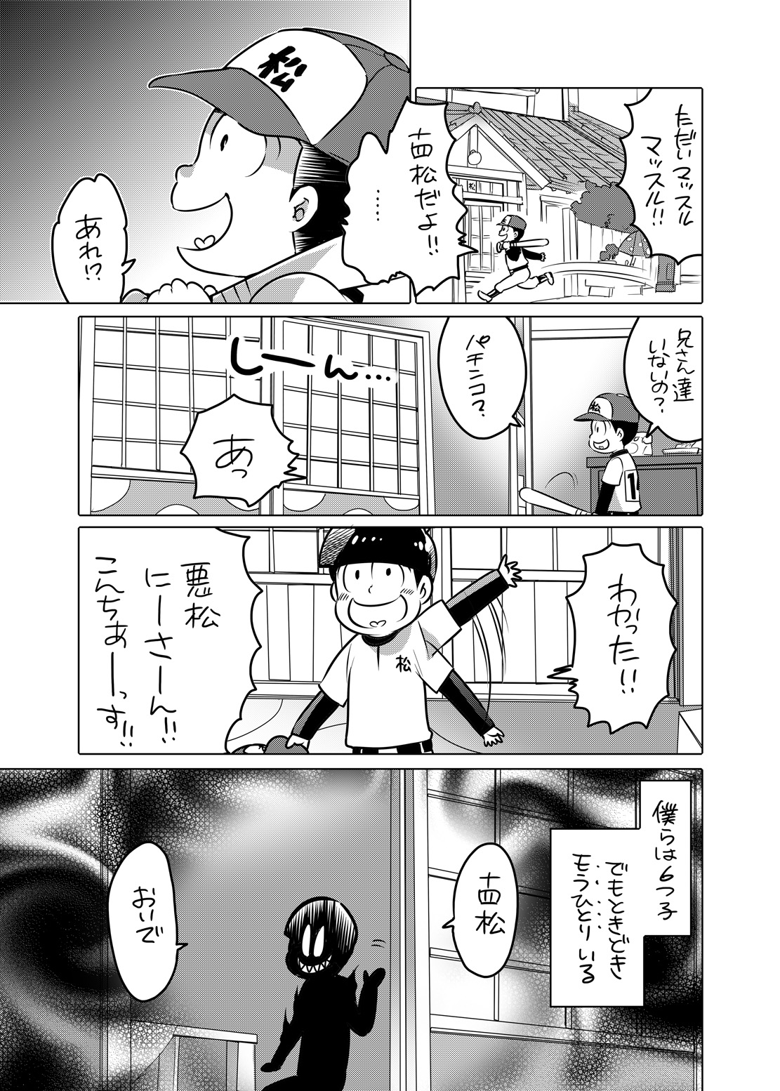 Kimochi Ii Koto wa Daitai Akumatsu Nii-san kara Osowatta page 3 full