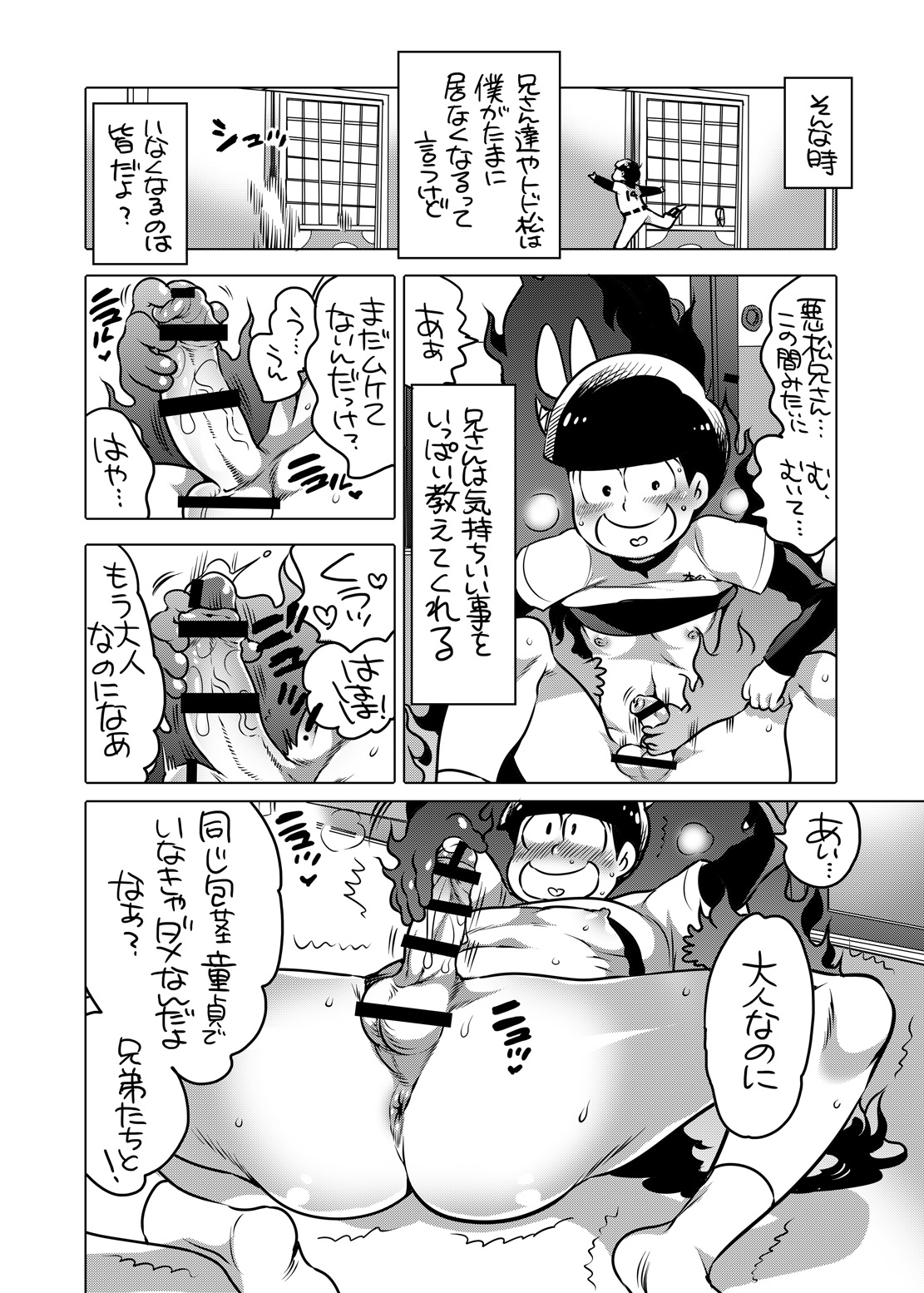 Kimochi Ii Koto wa Daitai Akumatsu Nii-san kara Osowatta page 4 full