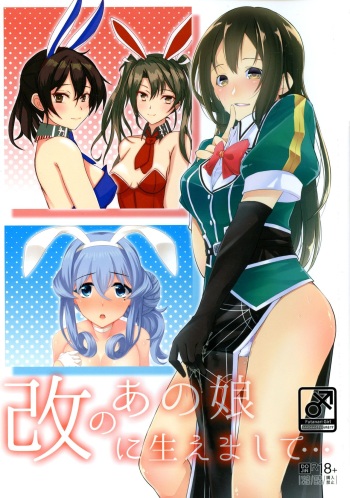 Aratame no Anoko ni Haemashite... cover