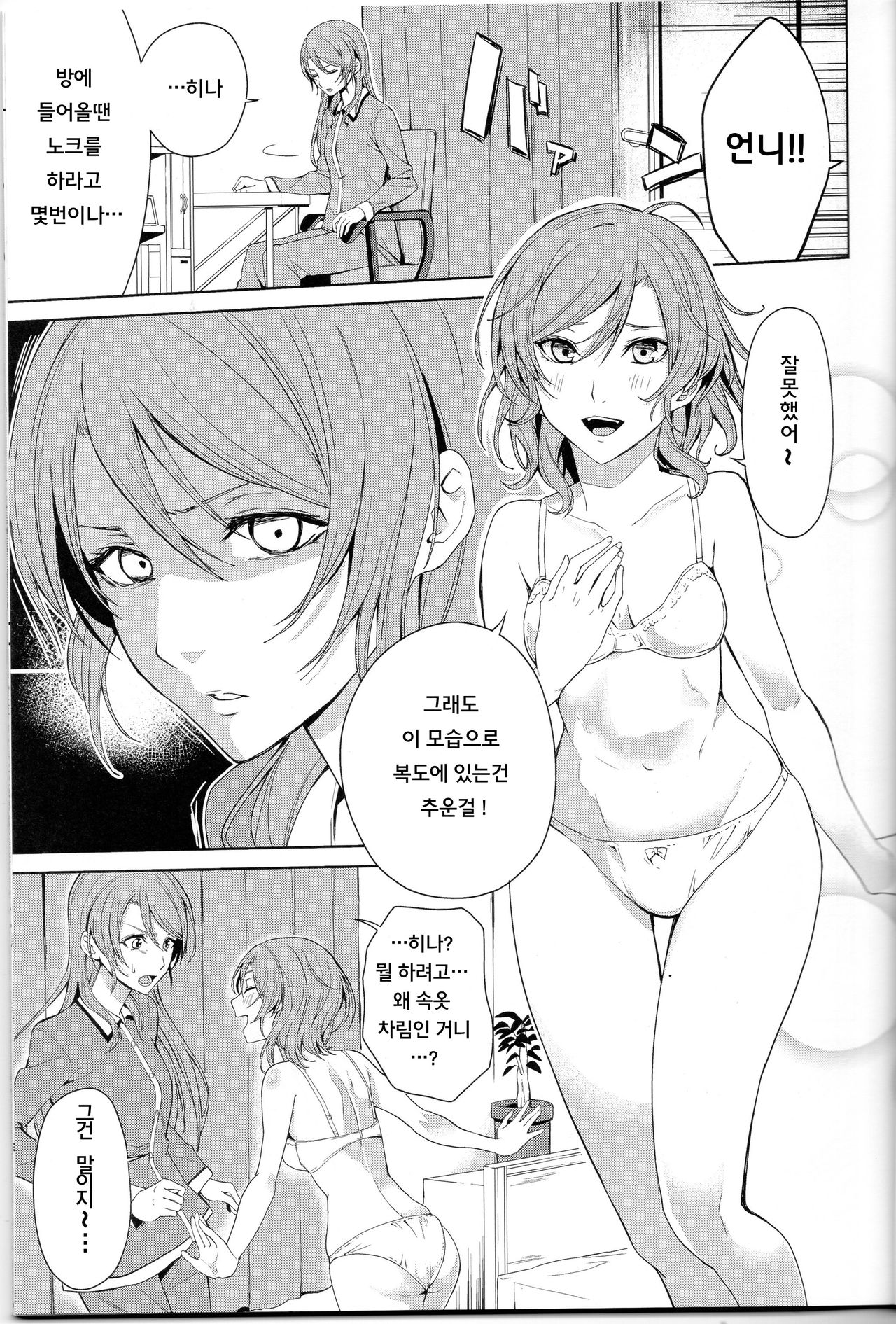 Onee-chan to! page 2 full