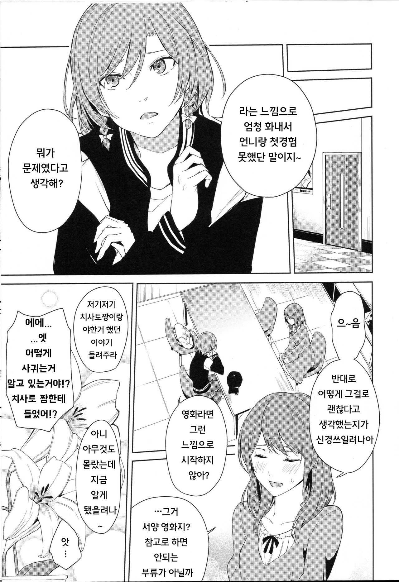 Onee-chan to! page 4 full
