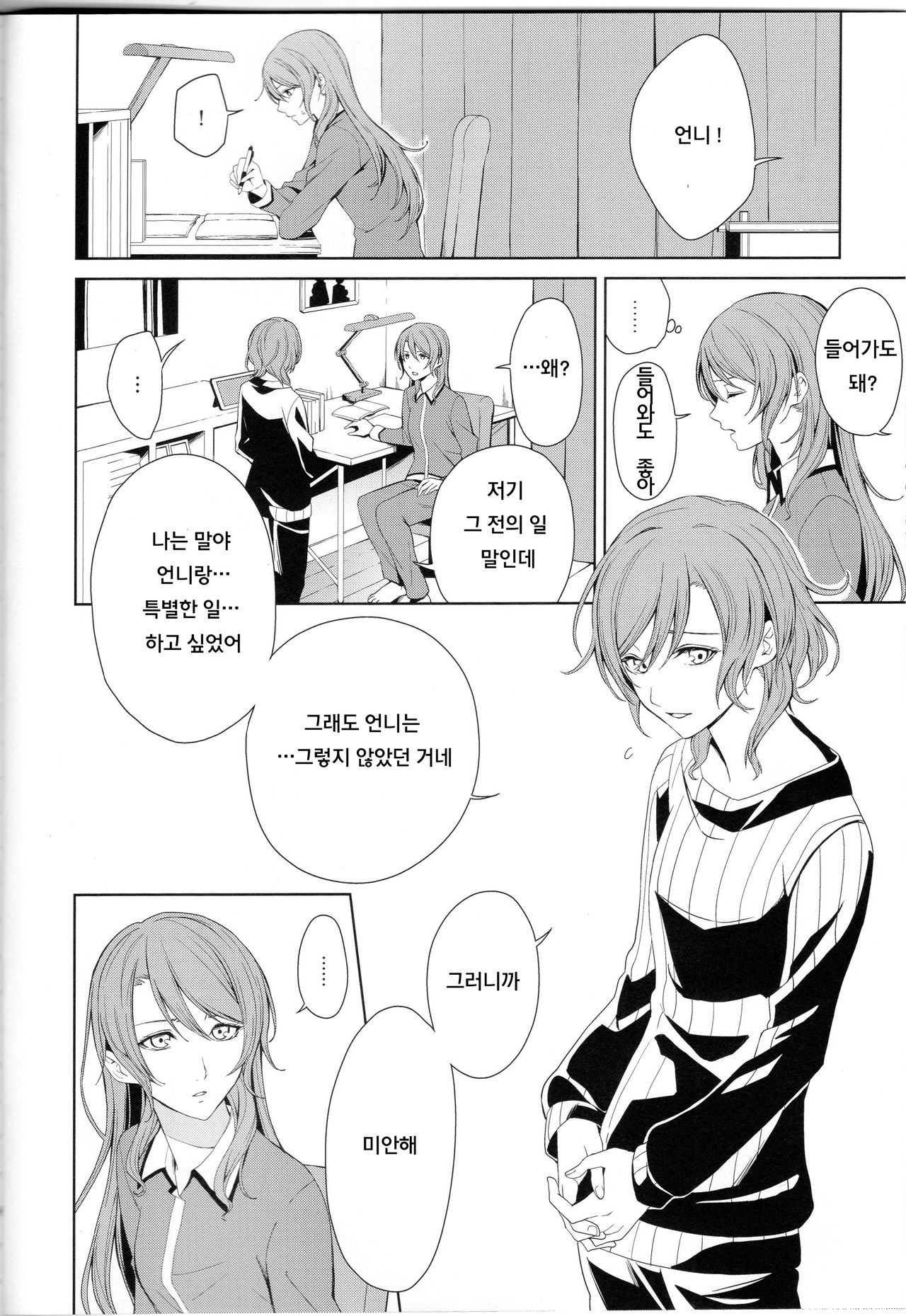 Onee-chan to! page 7 full