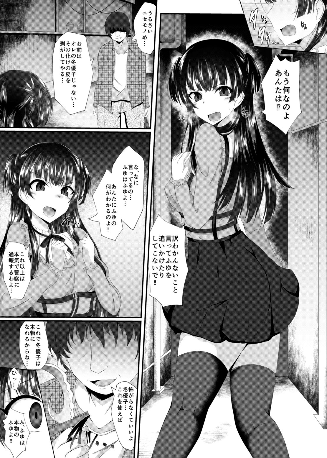 Fuyu Kawa page 5 full