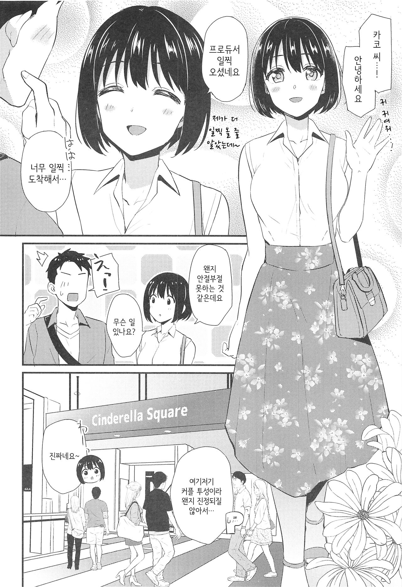Kako-san to... | 카코 씨랑…♡ page 3 full