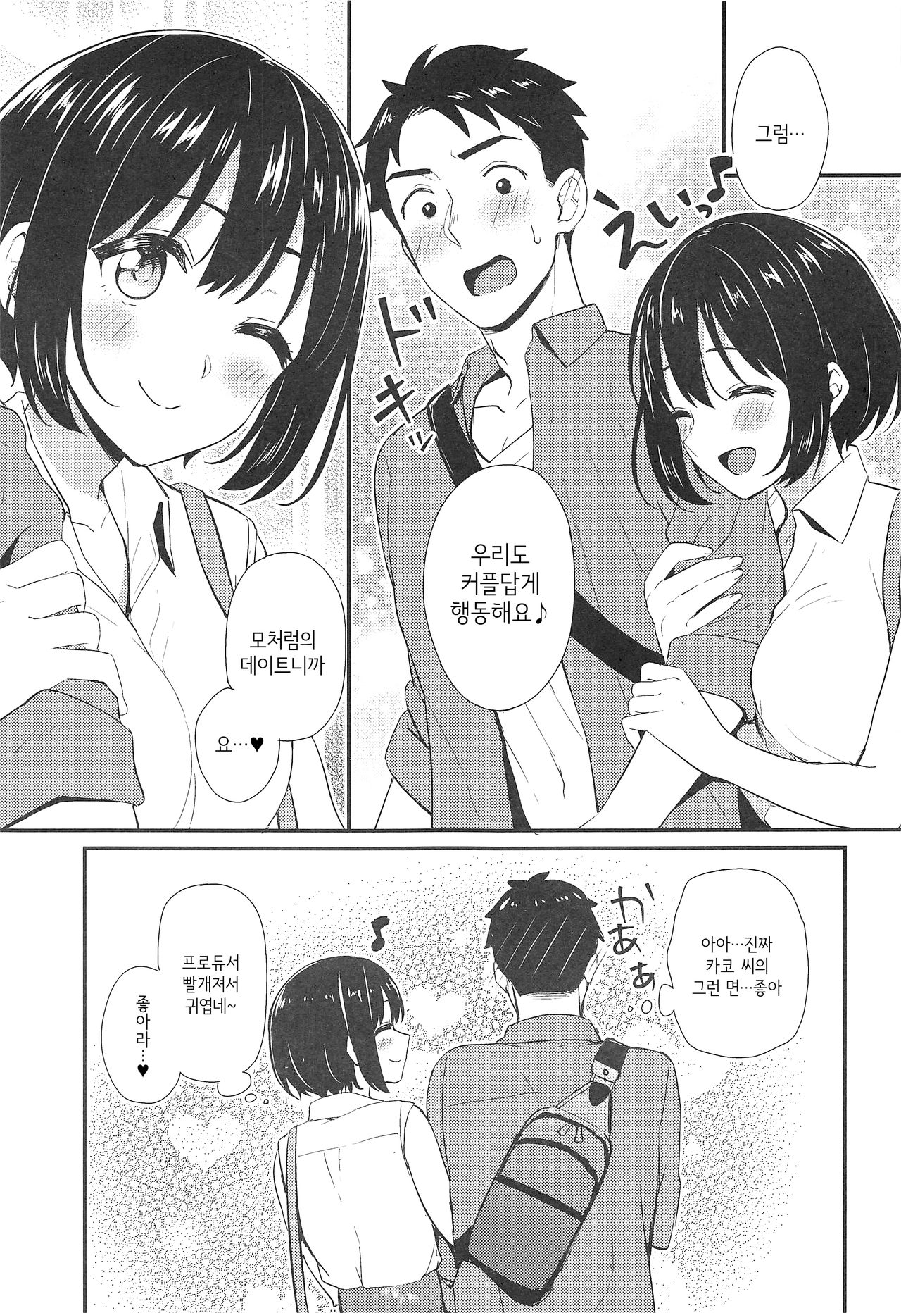 Kako-san to... | 카코 씨랑…♡ page 4 full