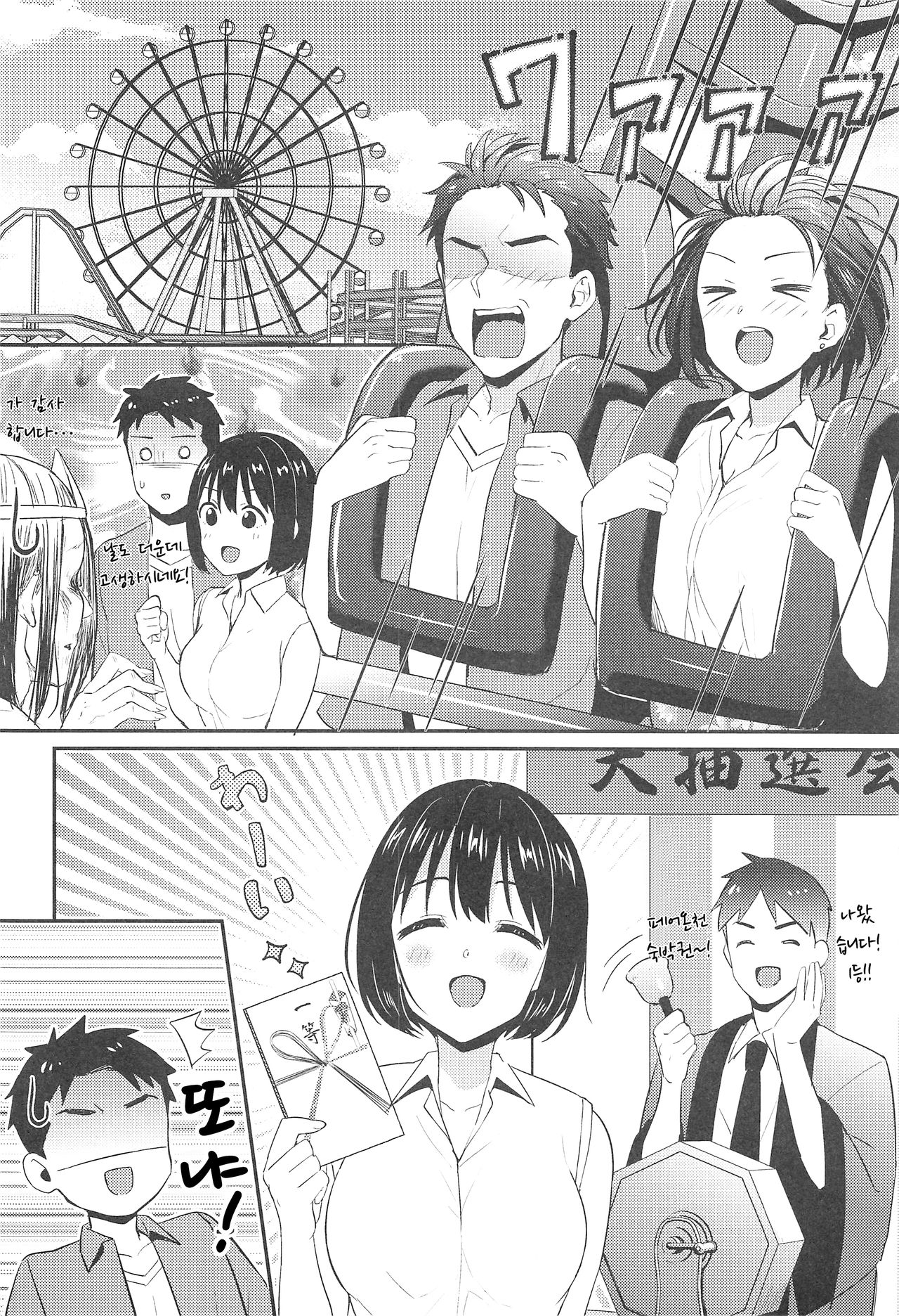 Kako-san to... | 카코 씨랑…♡ page 5 full
