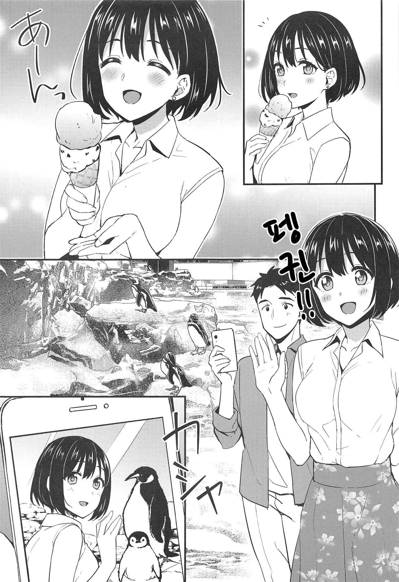 Kako-san to... | 카코 씨랑…♡ page 6 full