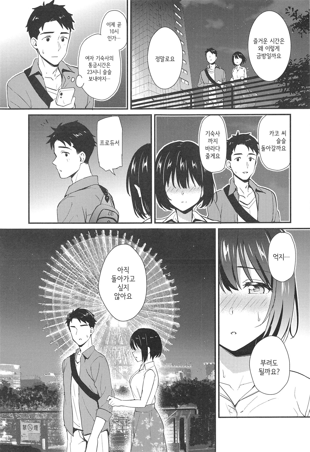 Kako-san to... | 카코 씨랑…♡ page 8 full