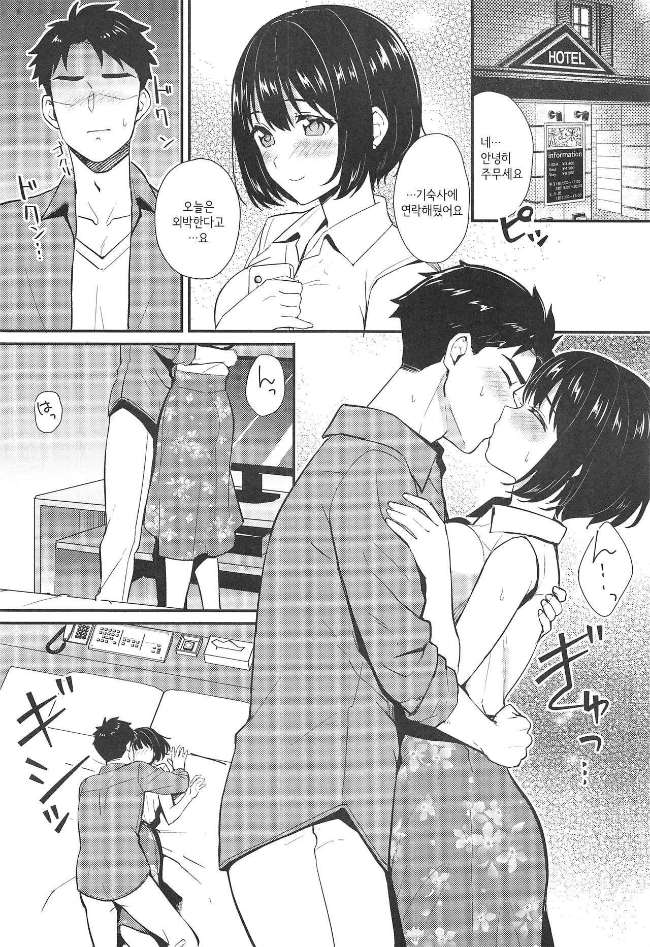 Kako-san to... | 카코 씨랑…♡ page 9 full