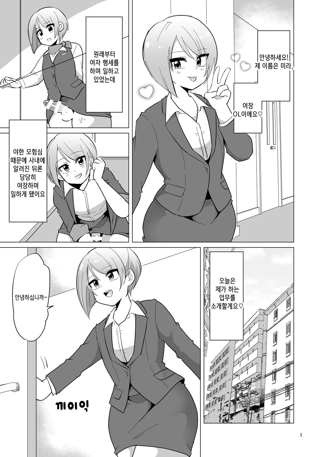 Dosukebe Jousou OL no Oshigoto | 개변태 여장 OL의 직장일 page 2 full
