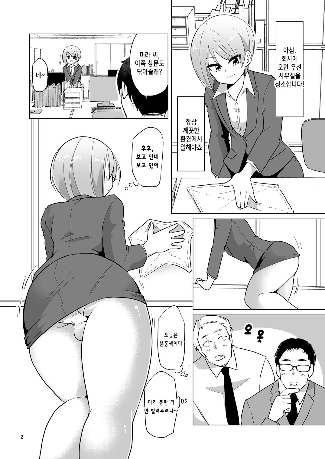Dosukebe Jousou OL no Oshigoto | 개변태 여장 OL의 직장일 page 3 full