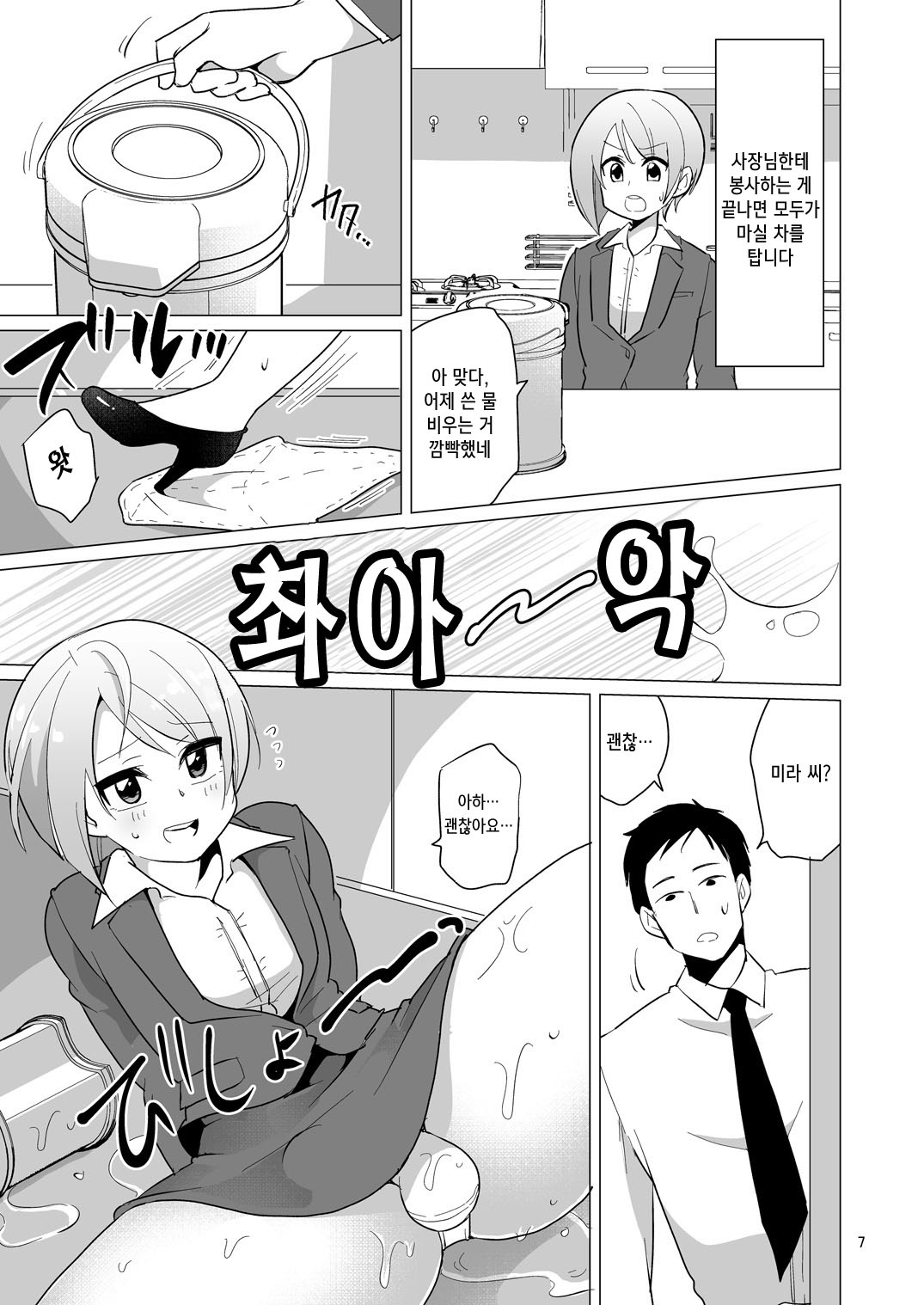 Dosukebe Jousou OL no Oshigoto | 개변태 여장 OL의 직장일 page 8 full