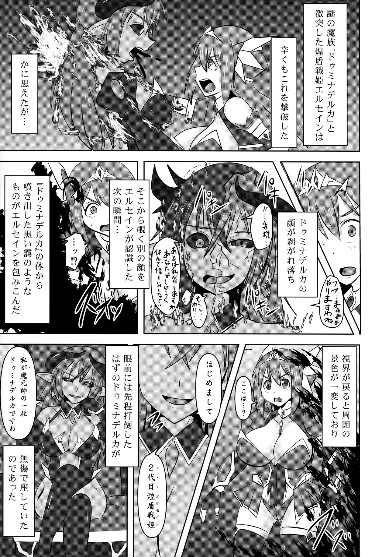 Raygis Valicess Elsain "Jainkyou no Shihaisha" page 4 full