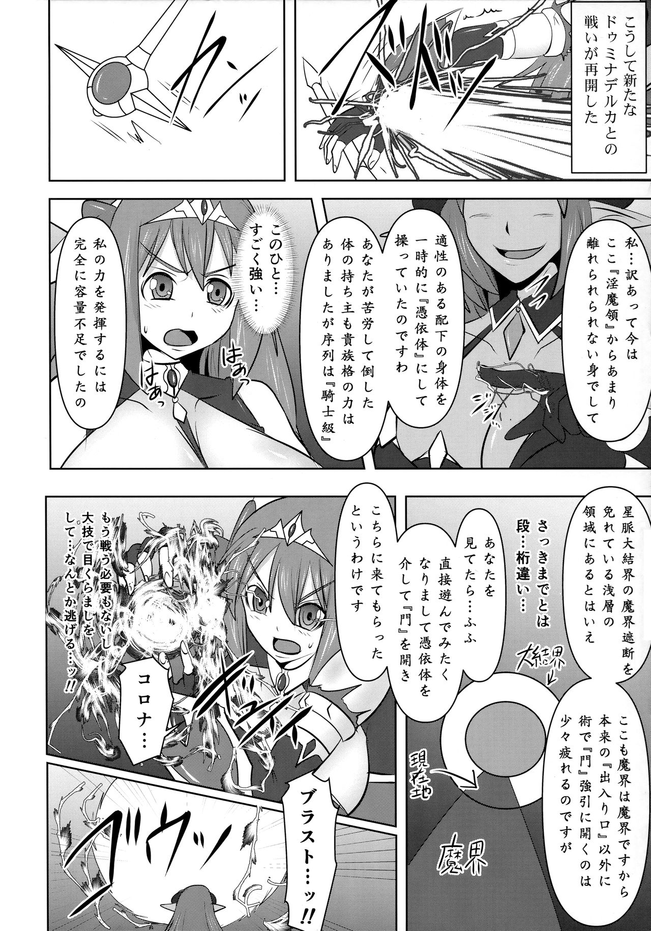 Raygis Valicess Elsain "Jainkyou no Shihaisha" page 5 full