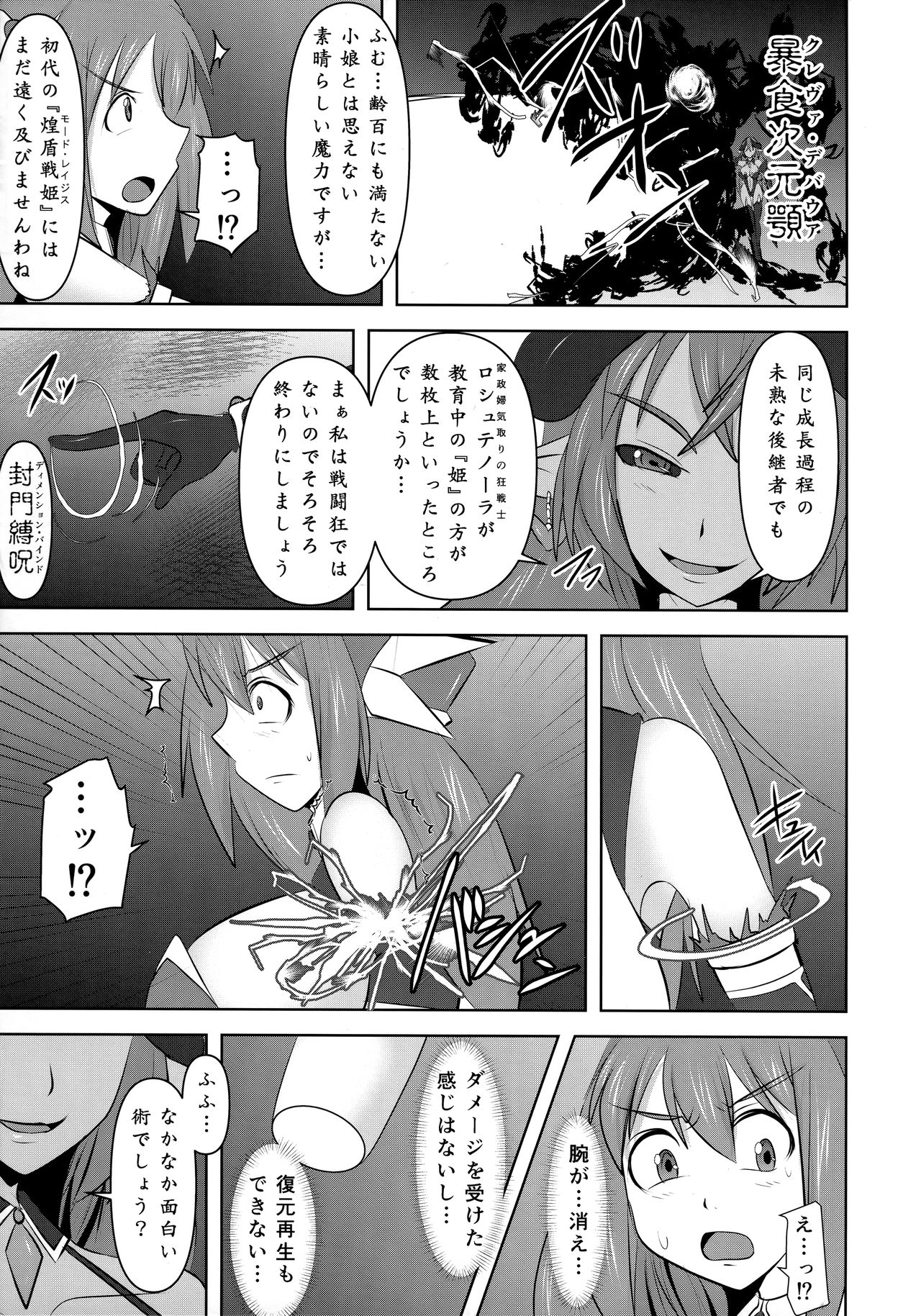 Raygis Valicess Elsain "Jainkyou no Shihaisha" page 6 full