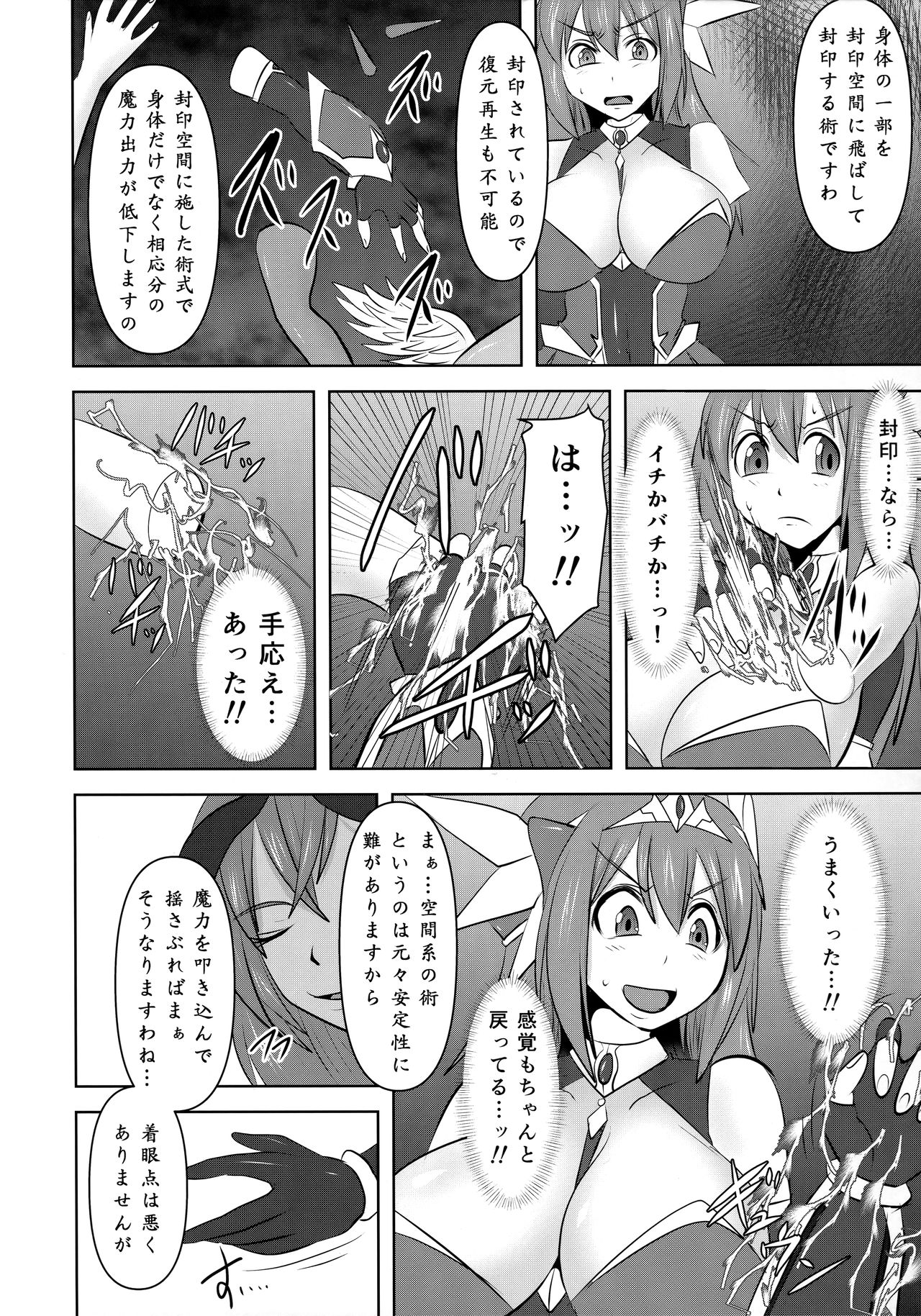 Raygis Valicess Elsain "Jainkyou no Shihaisha" page 7 full