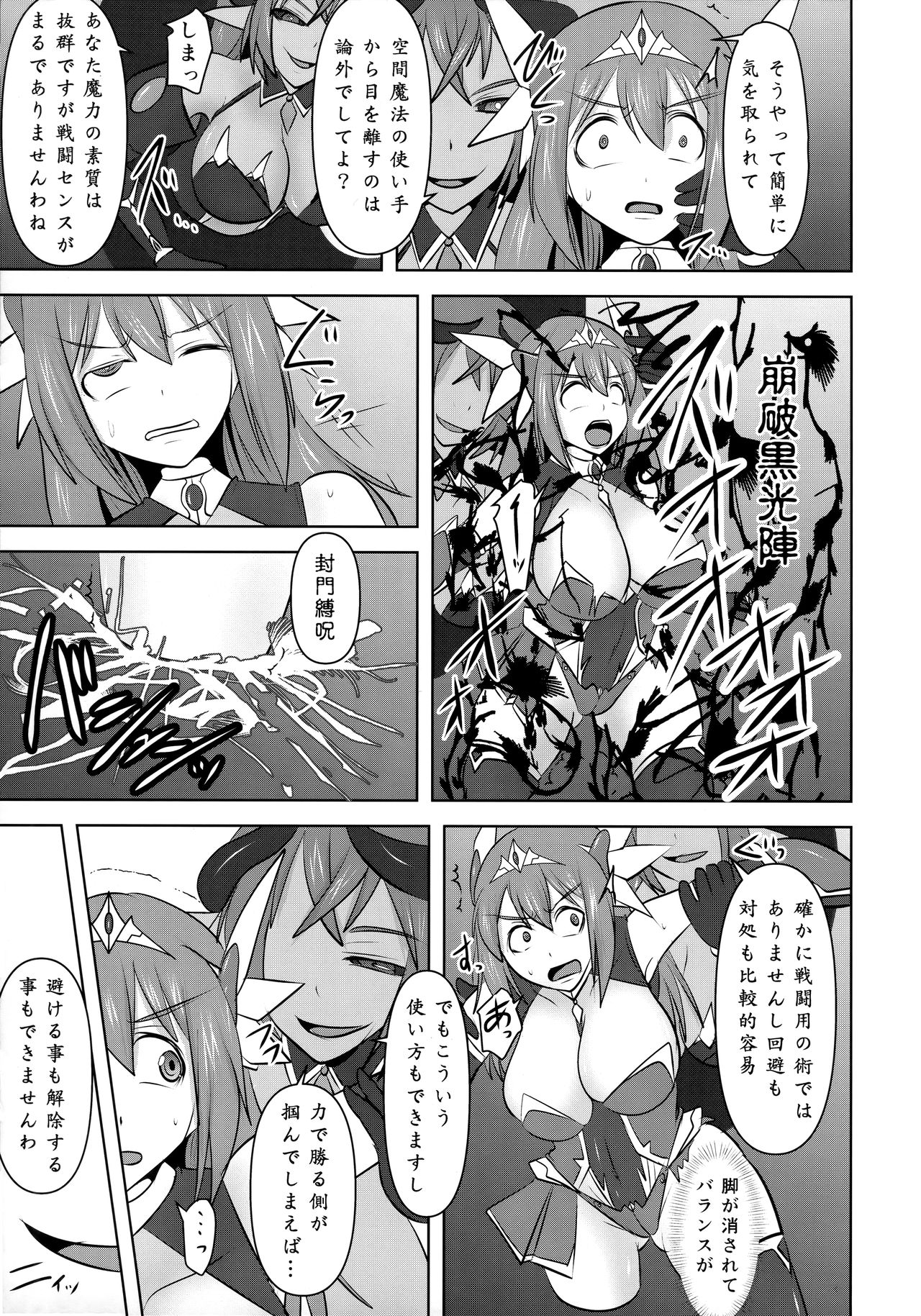 Raygis Valicess Elsain "Jainkyou no Shihaisha" page 8 full