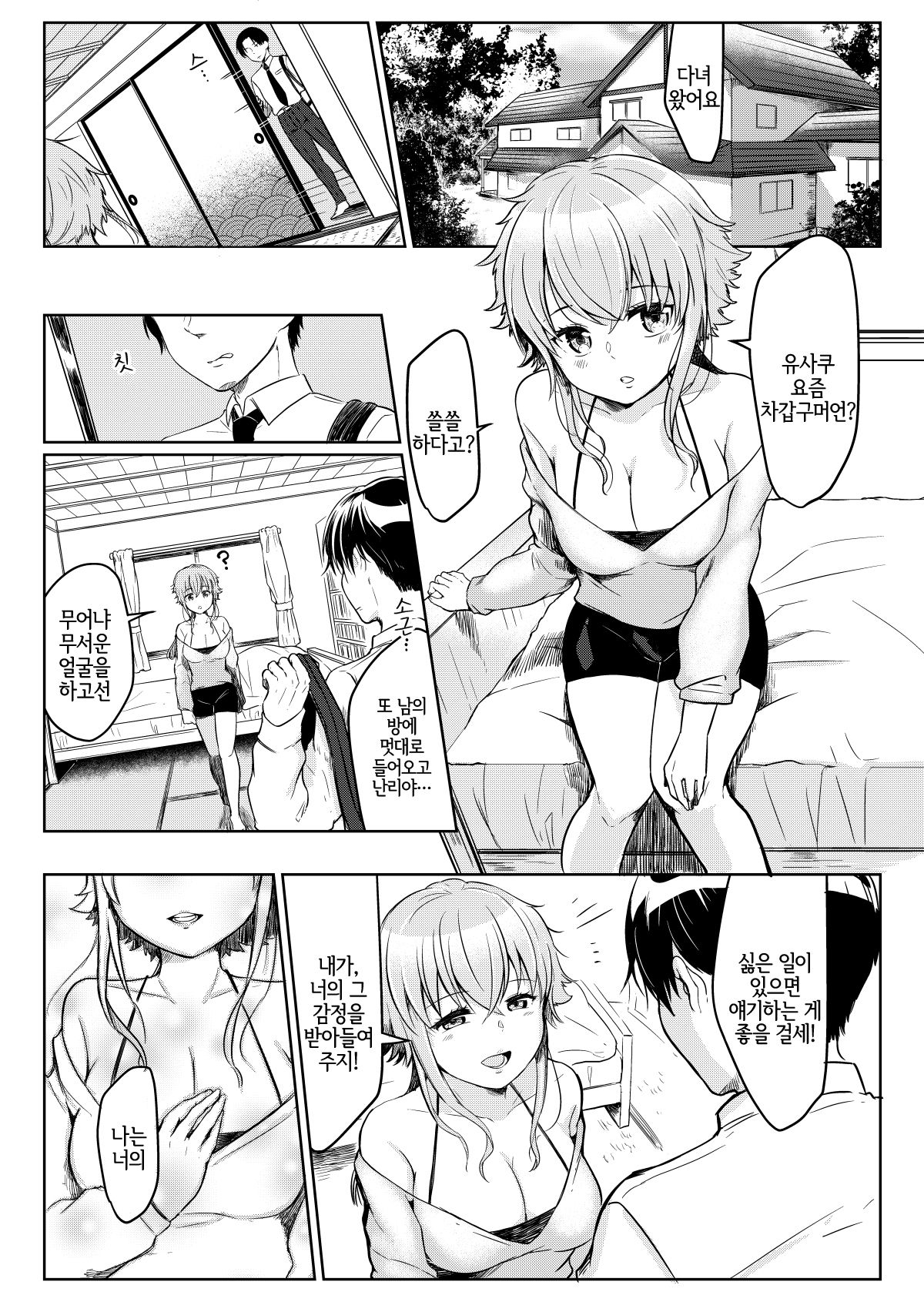 Ore no Sukina Hito wa, Okitsune-san! | 내가 좋아하는 사람은, 여우 씨! page 2 full