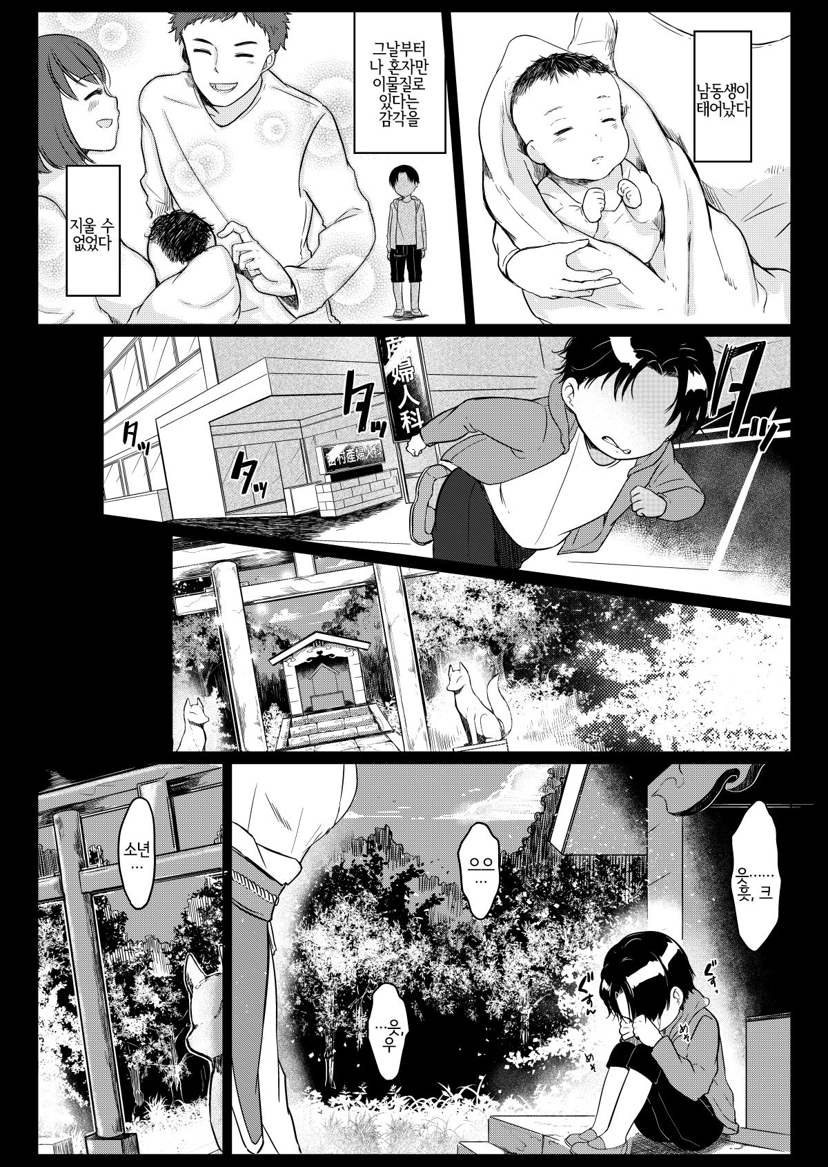 Ore no Sukina Hito wa, Okitsune-san! | 내가 좋아하는 사람은, 여우 씨! page 5 full