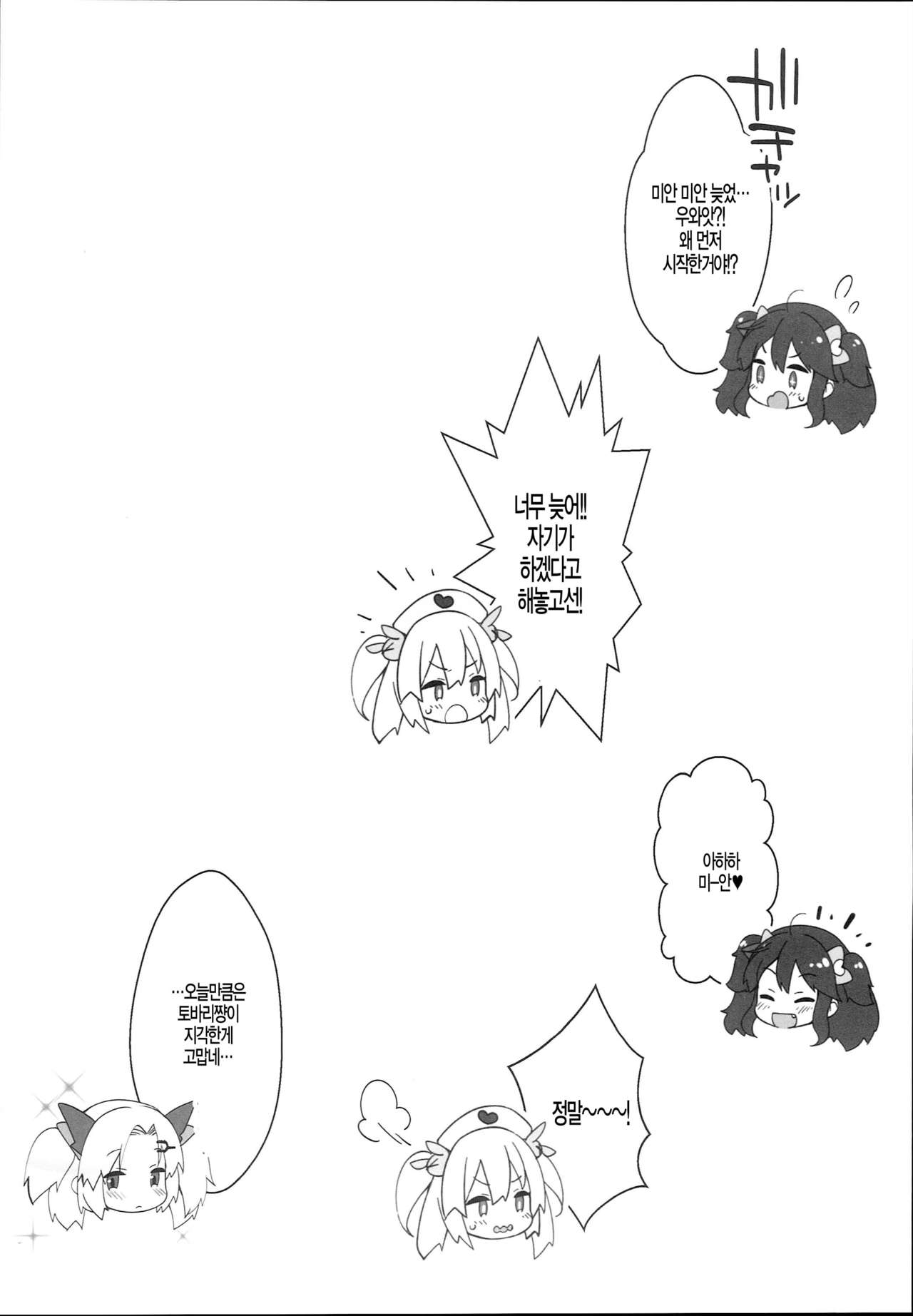 V na Ko-tachi to Ecchi Shitai! page 10 full