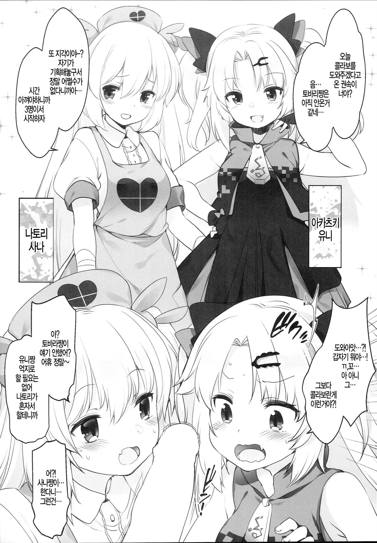 V na Ko-tachi to Ecchi Shitai! page 2 full
