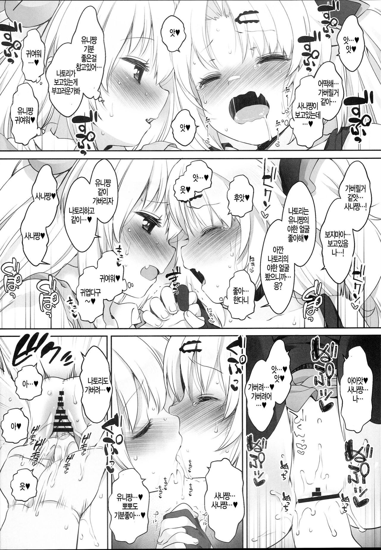 V na Ko-tachi to Ecchi Shitai! page 8 full