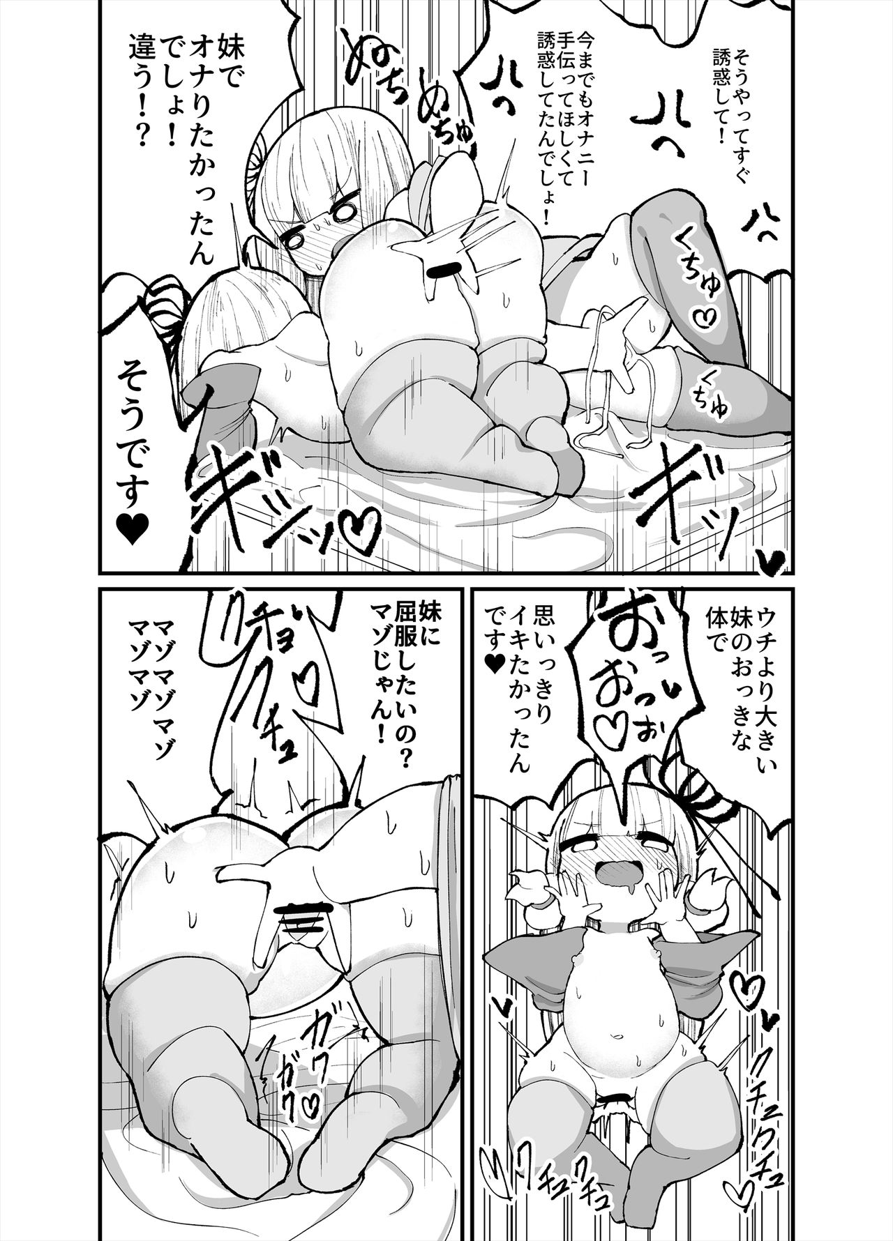 Chicchai! Onee-chan to Imouto no Ura page 8 full