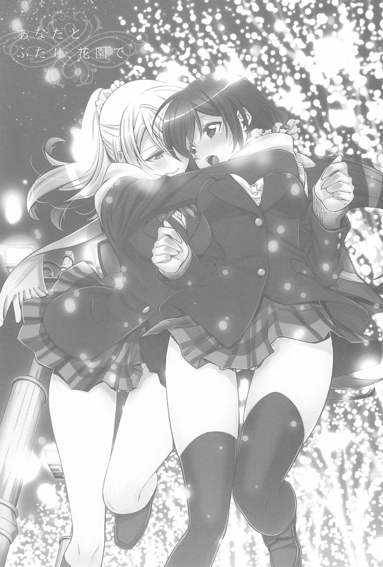 Anata to Futari, Hanazono de page 5 full
