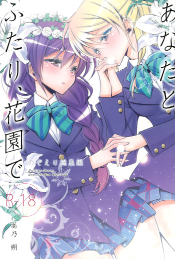 Anata to Futari, Hanazono de cover