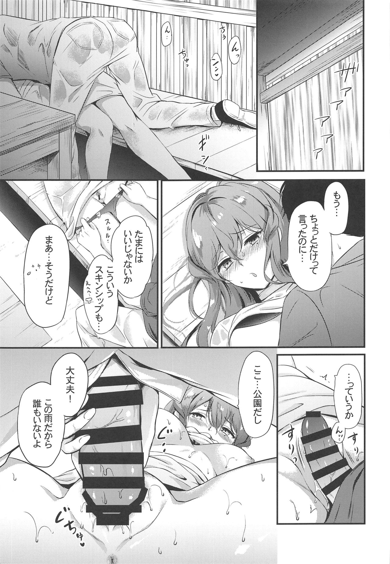 Got-chan to Amayadori page 10 full