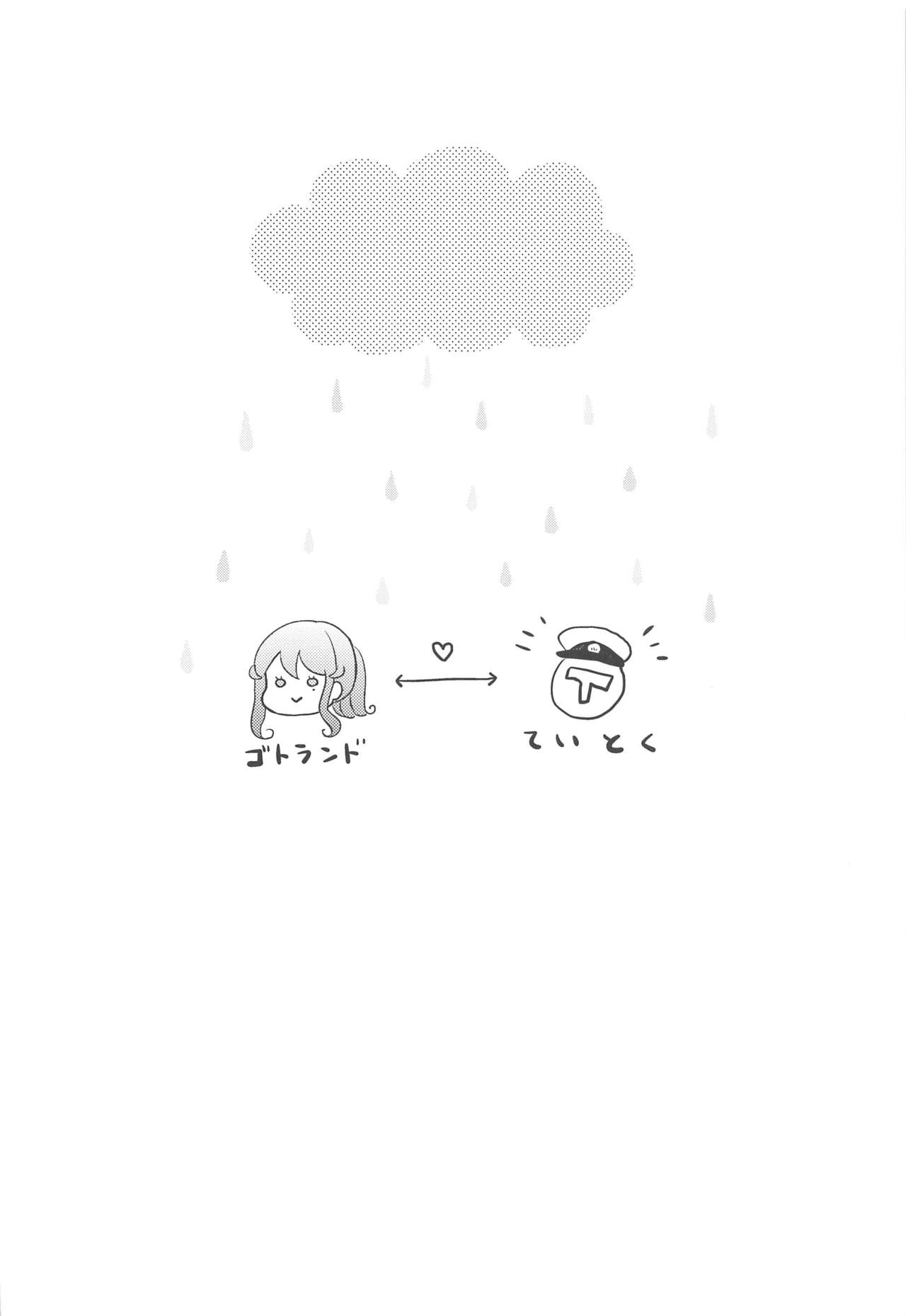 Got-chan to Amayadori page 3 full