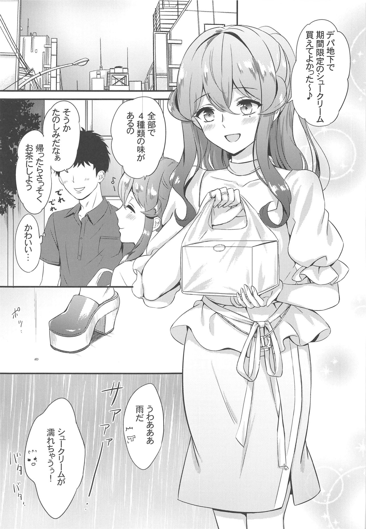 Got-chan to Amayadori page 4 full