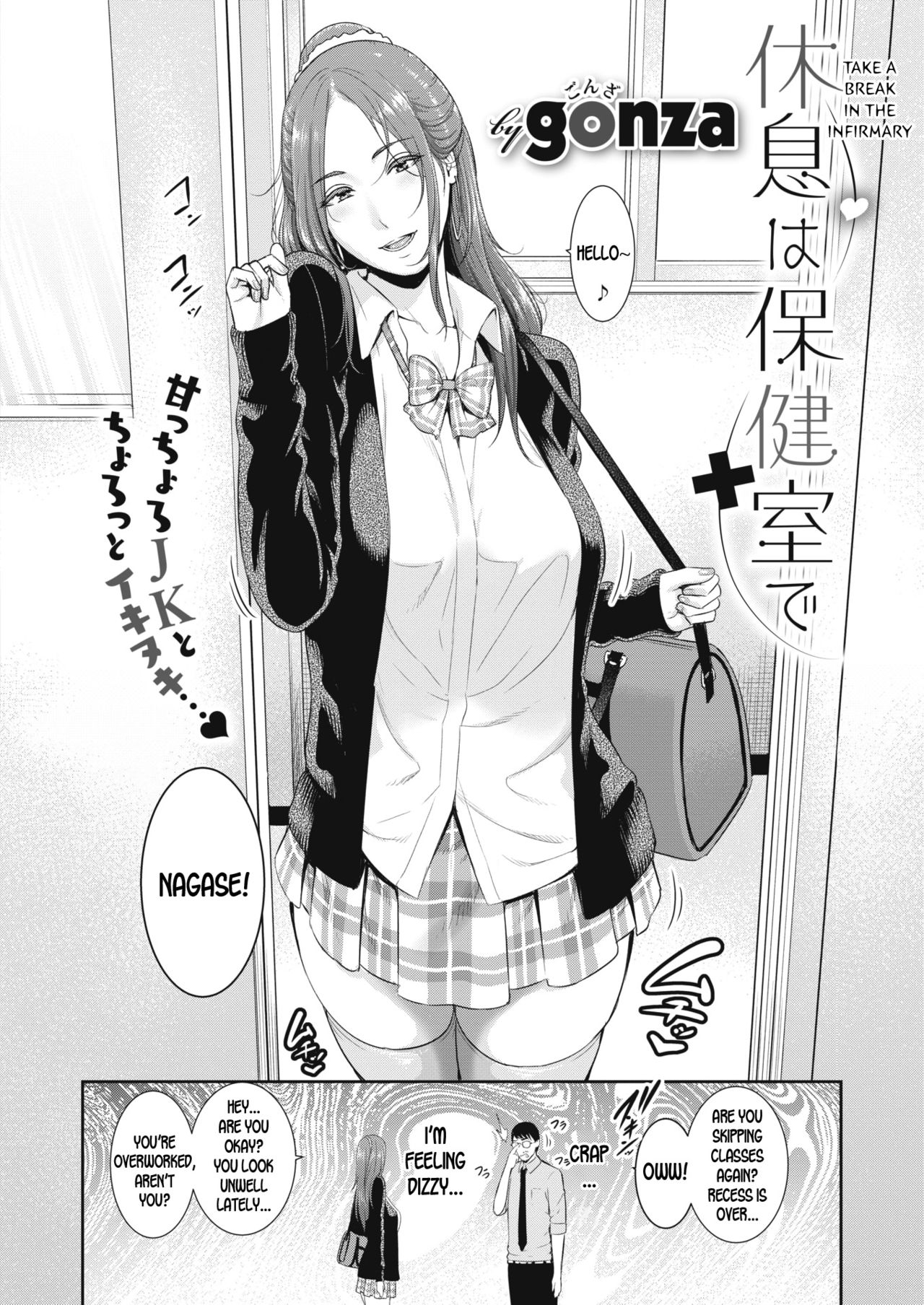 Kyuusoku wa Hokenshitsu de | Take a Break in the Infirmary page 2 full