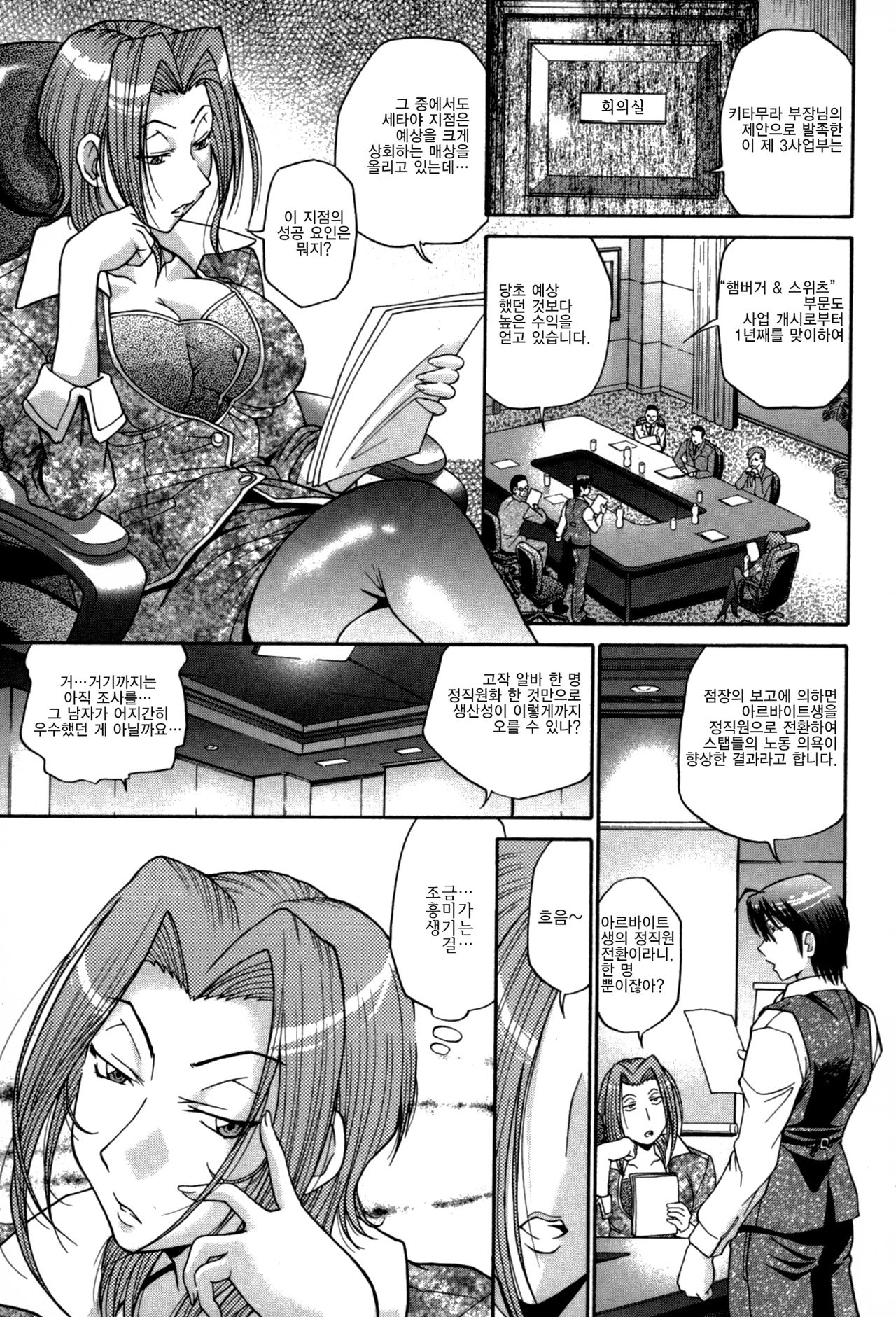 Seikiou ~48 no Kiseki~ Gekan page 10 full