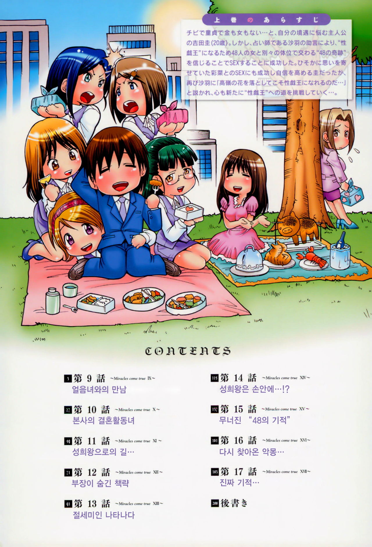 Seikiou ~48 no Kiseki~ Gekan page 7 full