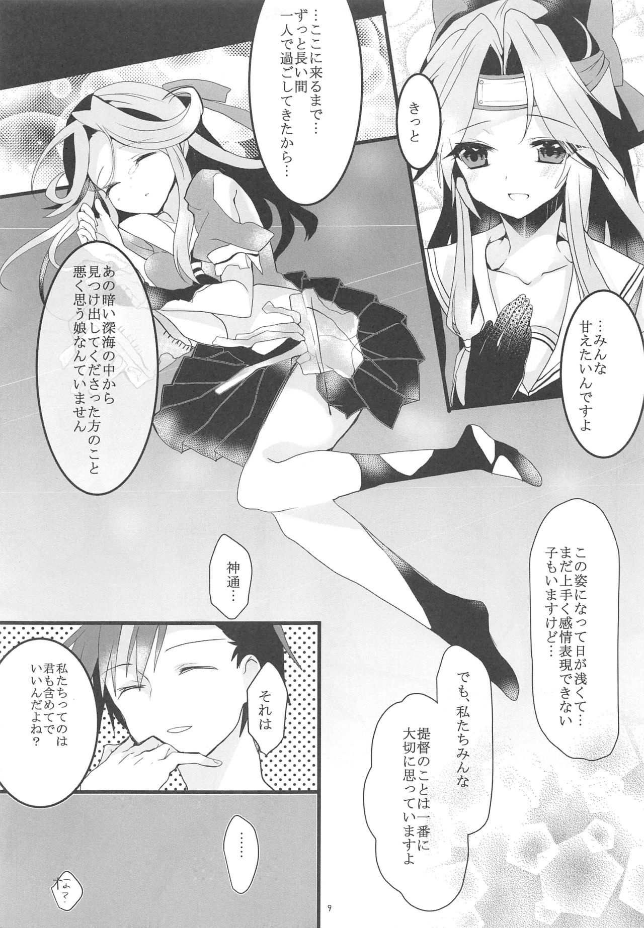 Senka Ryouran page 8 full