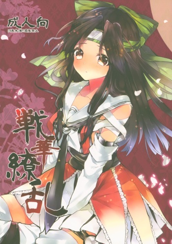 Senka Ryouran cover