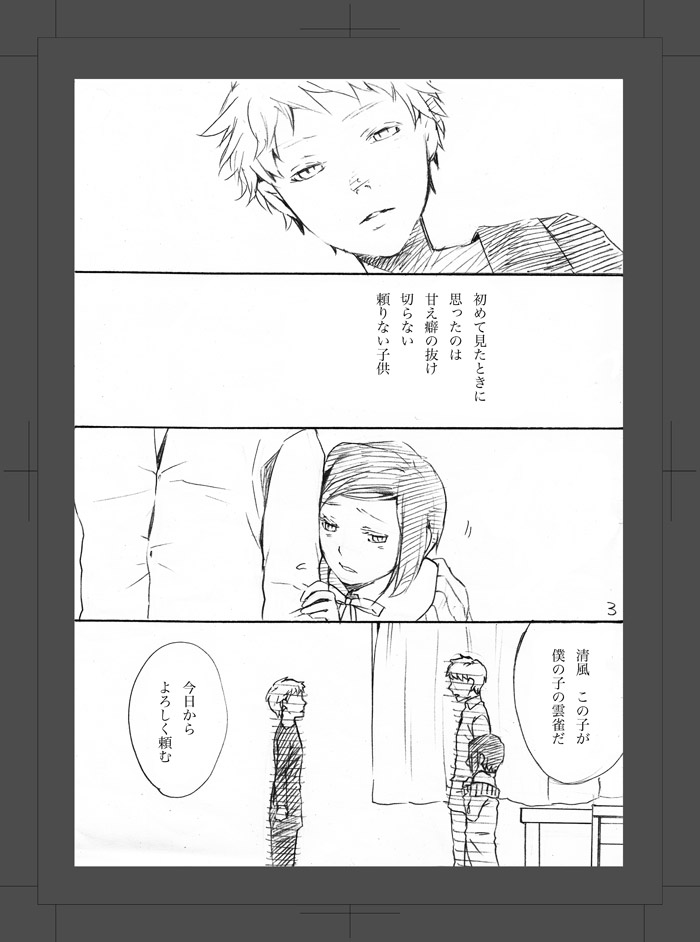 ARU FUTARI NO HANSHI page 4 full