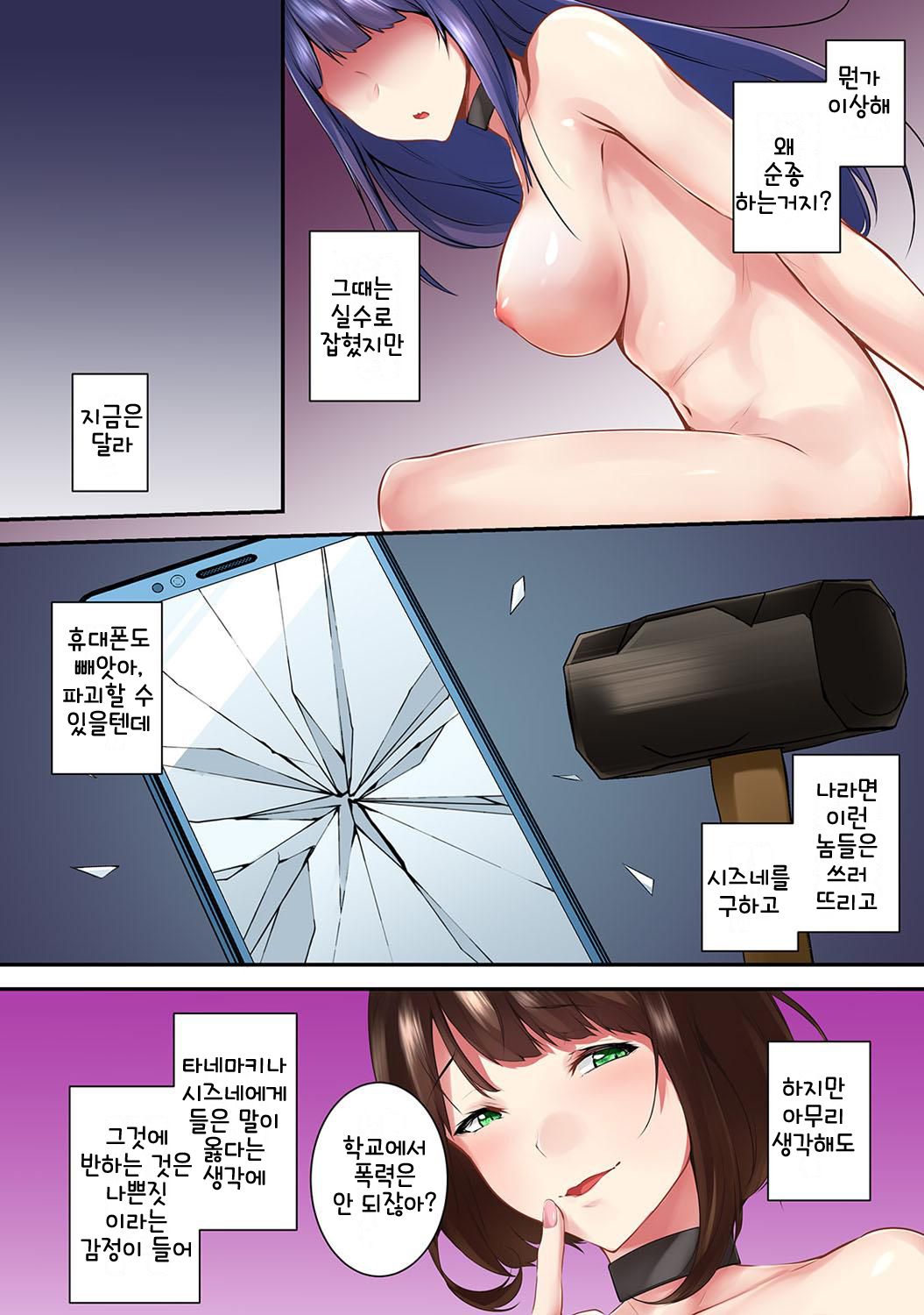 Saimin! Choukyou Seito Shidou ~Nerawareta Seitokaichou~ Ch. 7 | 최면! 조교성도지도 ~표적이 된 학생회장~ Ch. 7 page 7 full