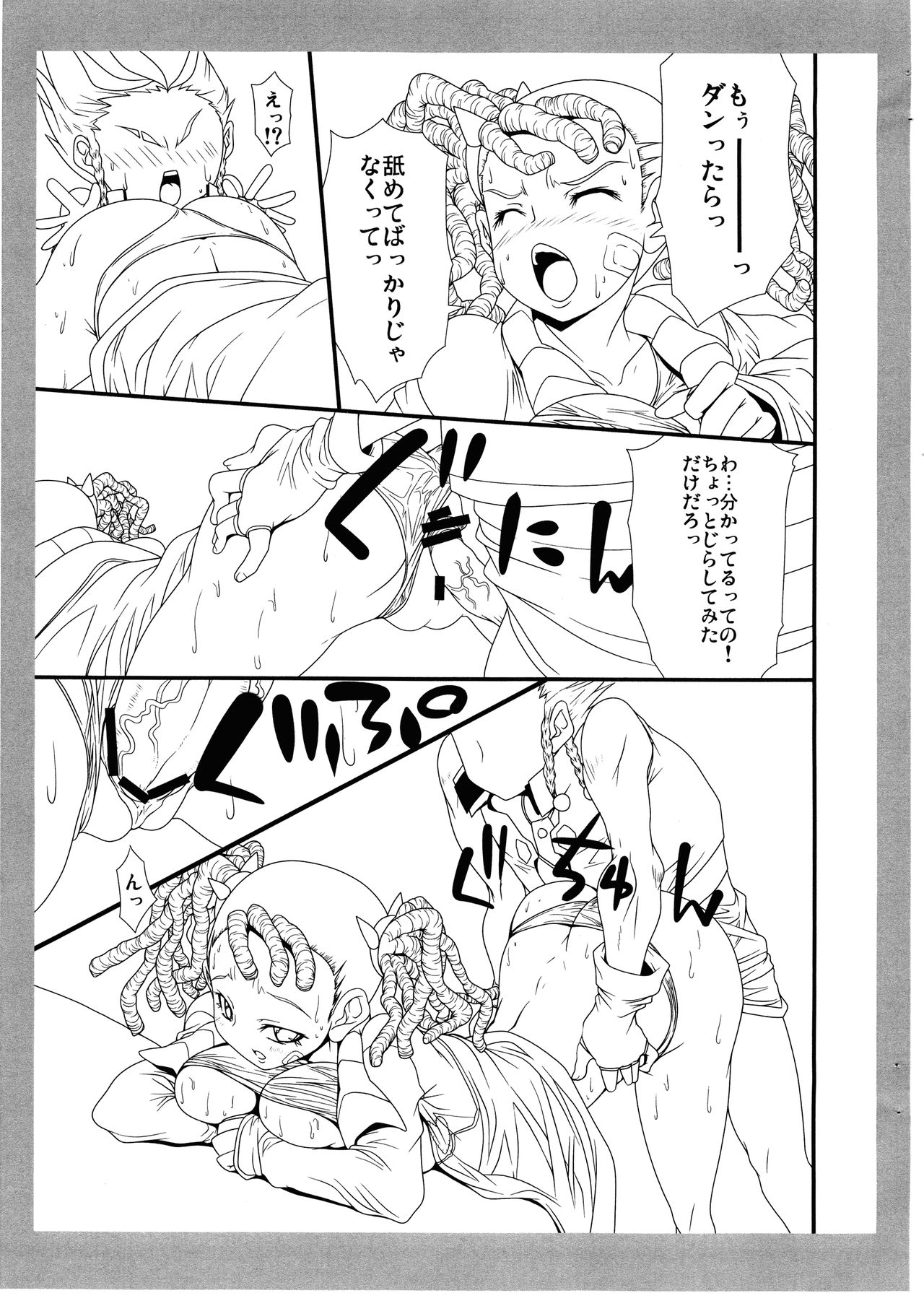 SUICIDA #14β page 9 full