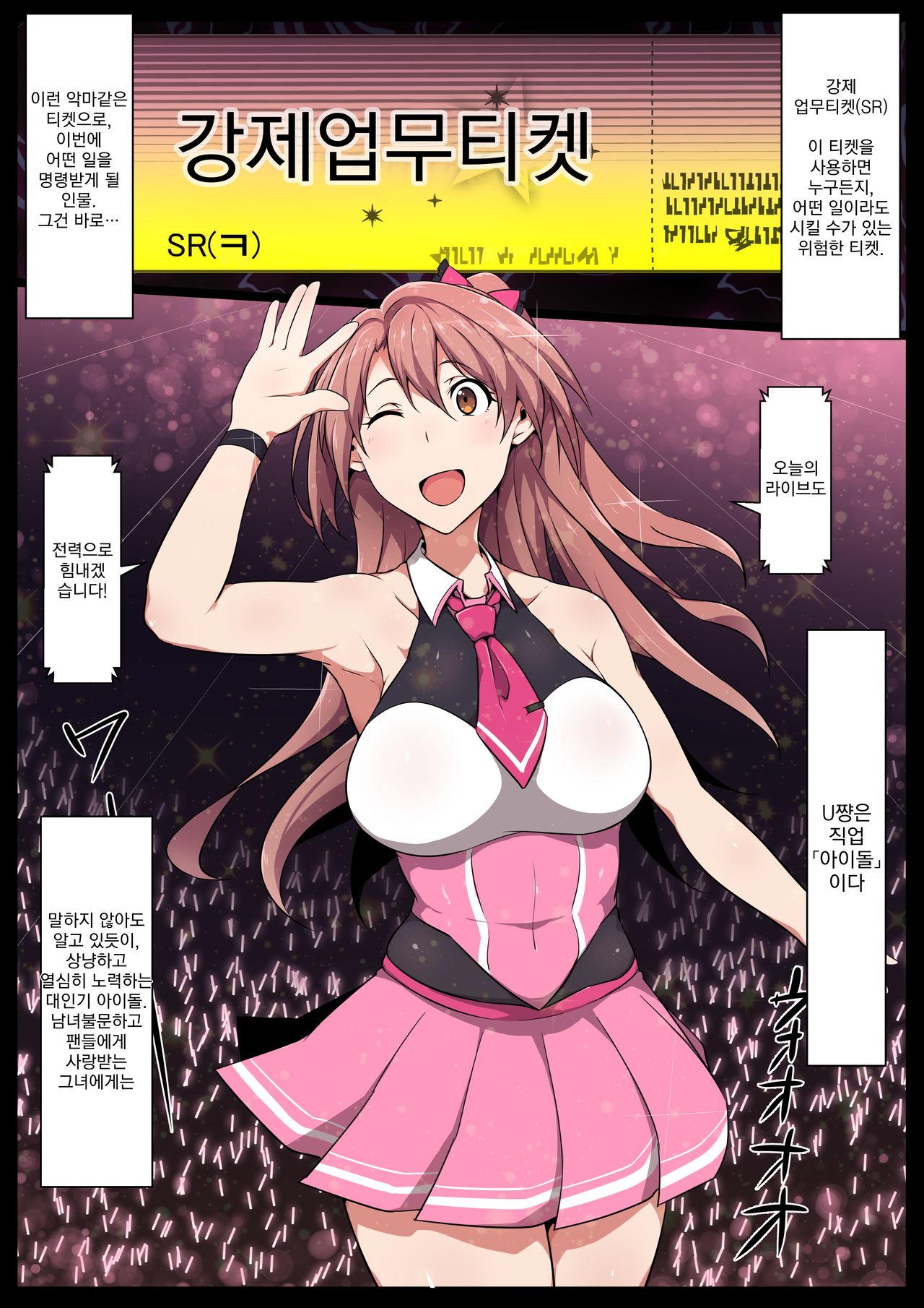 Kyousei Oshigoto Ticket  | 강제 업무 티켓 page 2 full